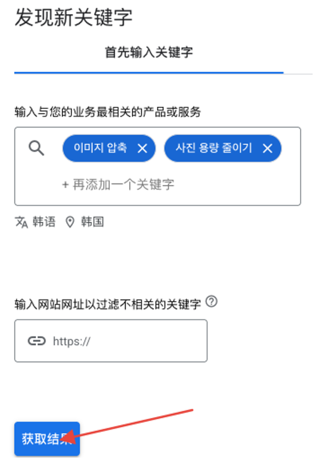 Google Ads 关键词规划师中输入两个韩语候选词并选择韩语和韩国