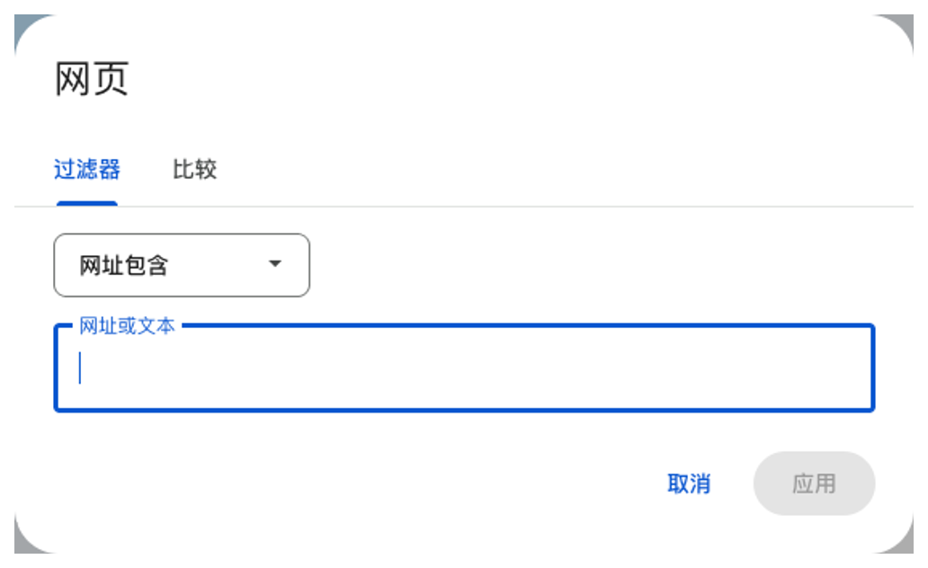 Google Search Console 效果报告中的网页过滤条件